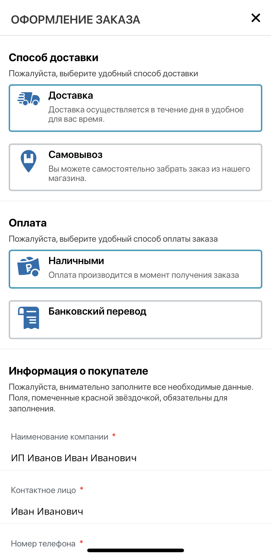 Как оформить заказ