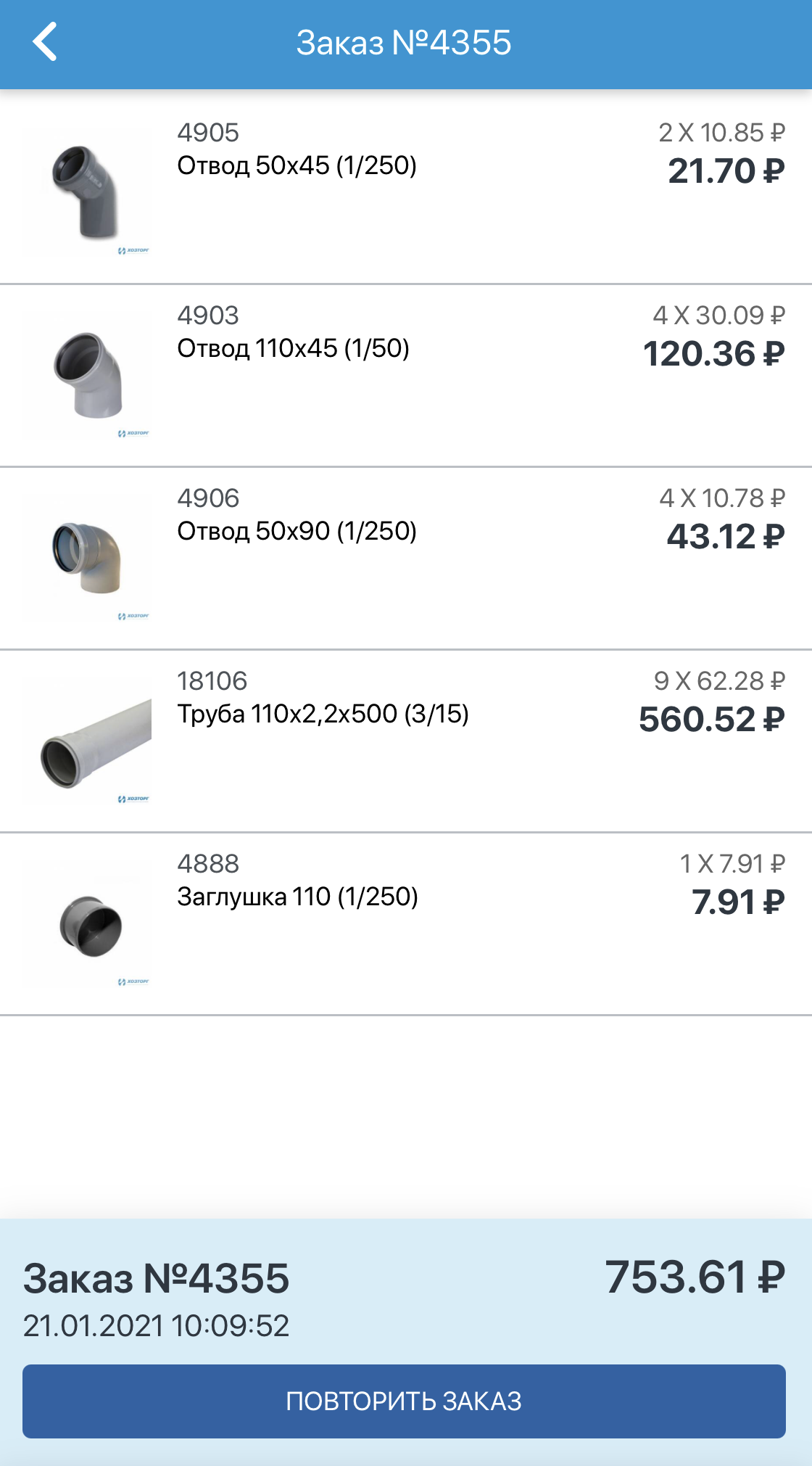 Как повторить заказ