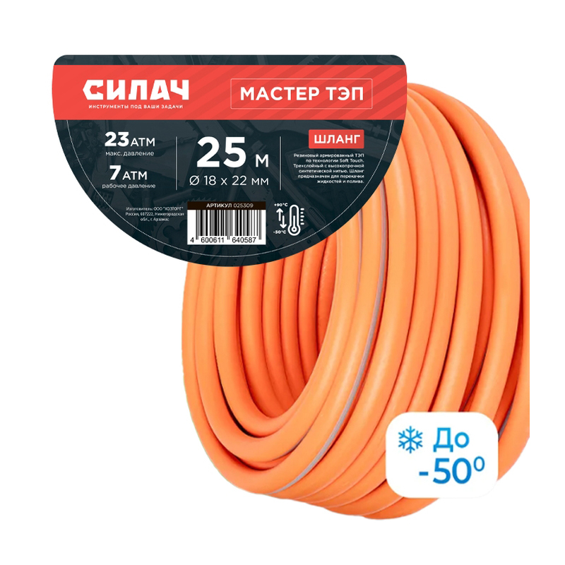 Шланг поливочный  Силач Мастер ТЭП Ø - 18*22 мм,длина- 25 м.(оранжевый с серой полосой) армированный(1/1)
