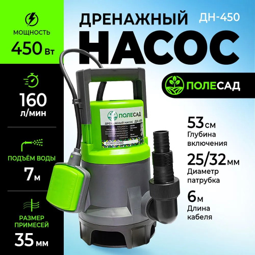  Насос дренажный ПОЛЕСАД  ДН-450 (450Вт,макс.произ 160 л/мин, макс высота подъема 7 м, макс размер частиц35мм) (1/4)