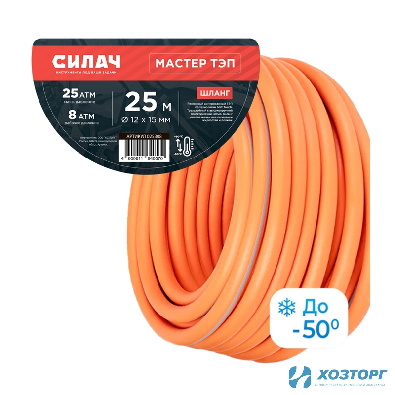 Шланг поливочный  Силач Мастер ТЭП  Ø- 12*15 мм,длина- 25 м.(оранжевый с серой полосой) армированный, (1/1)