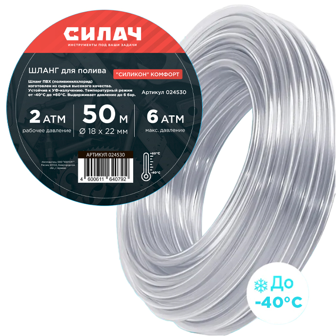 Шланг поливочный ПВХ Силач "Силикон" Комфорт Ø - 18*22 мм,длина- 50 м. (прозрачный) морозостойкий (1/1)