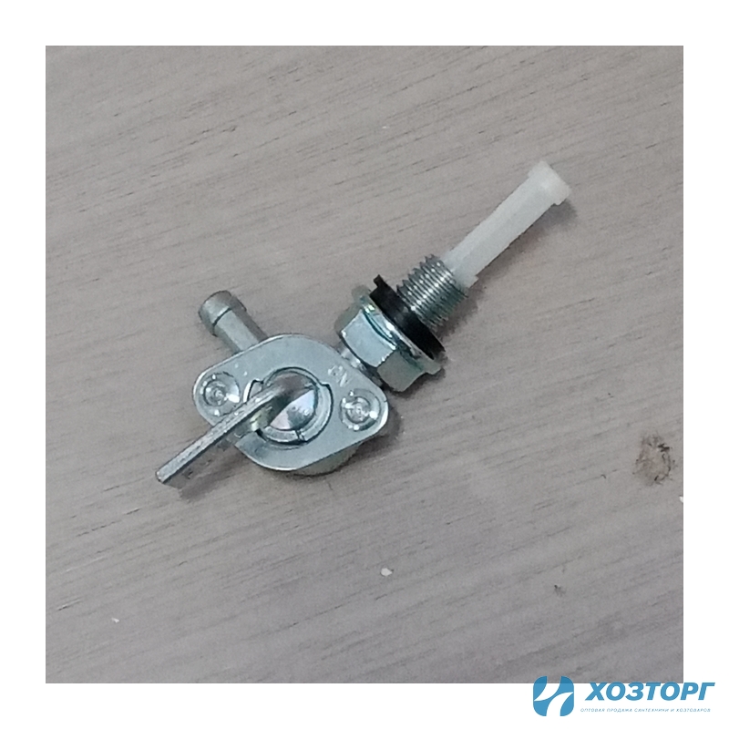 Топливный кран СИЛАЧ БГ-1500