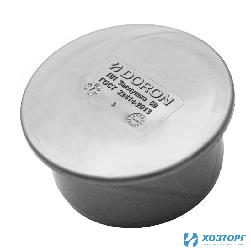Заглушка канализационная  50  DORON (1/400)