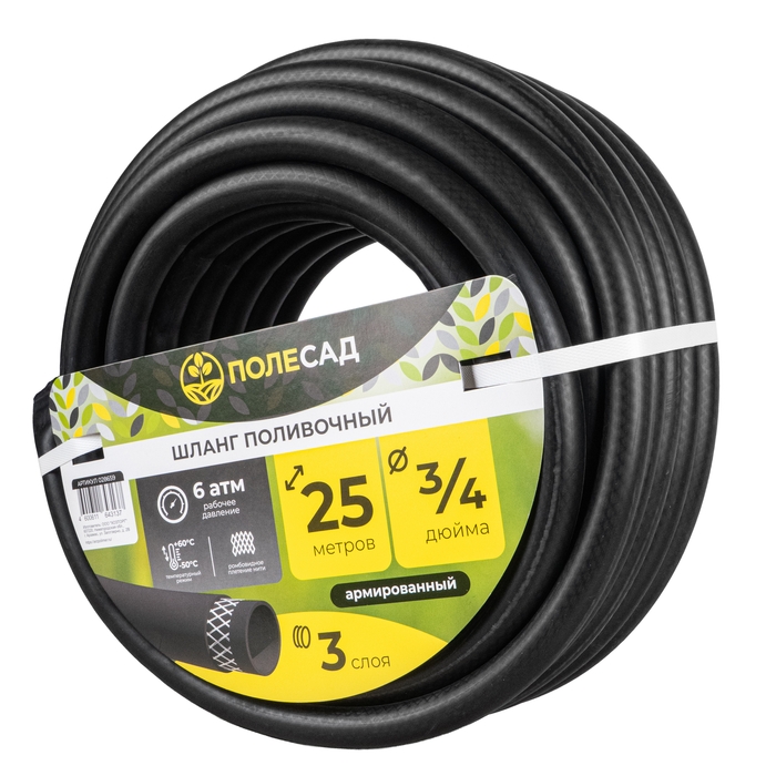 Шланг поливочный  ТЭП ПОЛЕСАД Ø - 18*22 мм, длина 25 м. черный армированный(1/1)