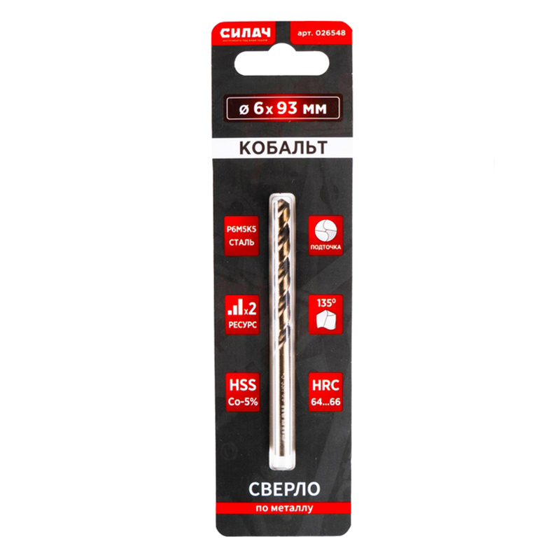 Сверло по металлу  6,0 мм  HSS Co-5%, СИЛАЧ (50/200)