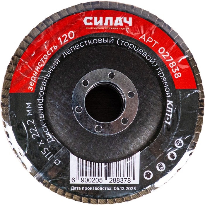 Диск шлифовальный СИЛАЧ лепестковый торцевой 115*22.2 зерно 120, КЛТ-1(прямой) (5/200)