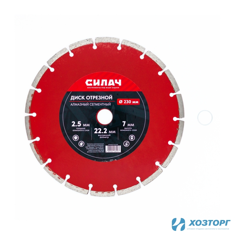 Диск алмазный отрезной 230х22,2 мм, СИЛАЧ, сегментный по бетону, кирпичу, камню (1/25)