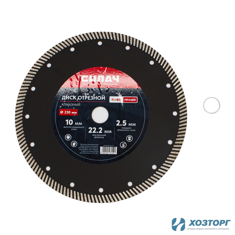 Диск алмазный отрезной 230х22,2 мм, СИЛАЧ ПРОФИ, ТУРБО, высота напыления 10 мм, толщина 2,5 мм (1/25)