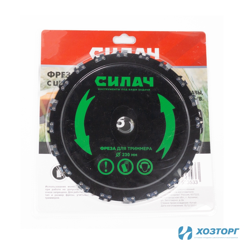 Фреза для бензотриммера с цепью СИЛАЧ 40С (1/50)