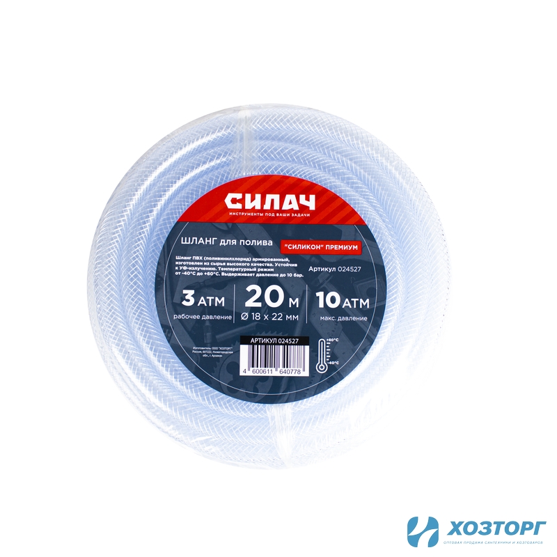 Шланг поливочный ПВХ Силач "Силикон" Премиум Ø - 18*22 мм,длина- 20 м. (прозрачный) морозостойкий,арм., 3-х сл(1/1)