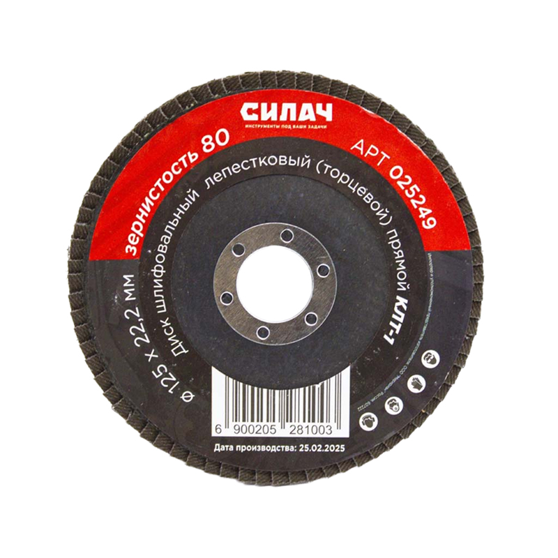 Диск шлифовальный СИЛАЧ лепестковый торцевой 125х22,2 зерно  80, КЛТ-1(прямой) (5/200)