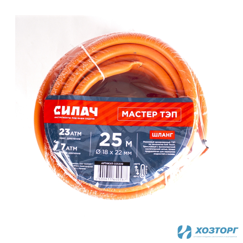 Шланг поливочный  Силач Мастер ТЭП Ø - 18*22 мм,длина- 25 м.(оранжевый с серой полосой) армированный(1/1)