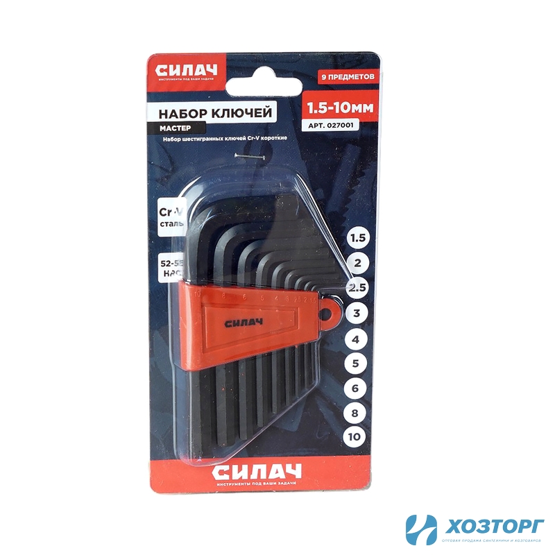 Набор ключей шестигранников  9 предметов, HEX 1,5-10 мм, CrV, черные СИЛАЧ МАСТЕР (10/50)