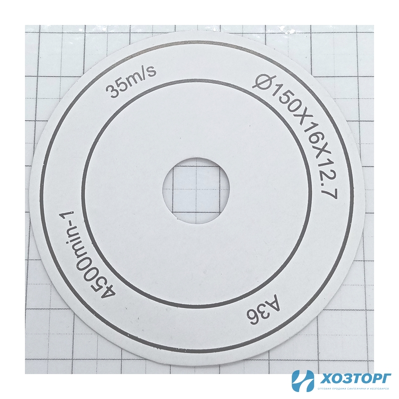 Наклейка на диск МТШ 150-400П