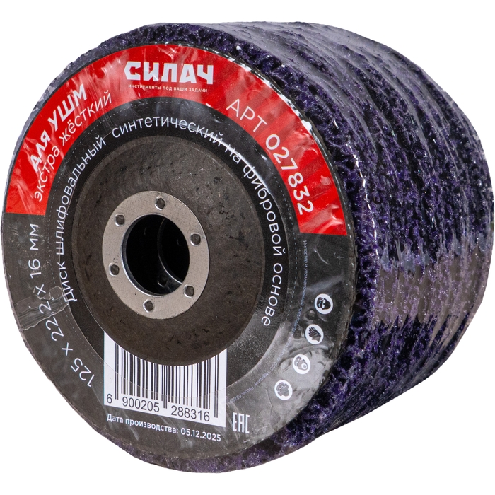 Диск шлифовальный 125х22,2х16 мм СИЛАЧ синтетический на фибровой основе, фиолетовый, экстра жесткий, для УШМ (5/100)