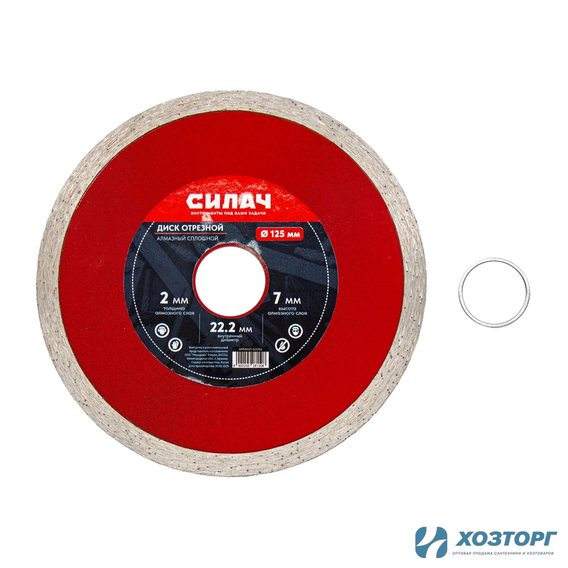 Диск алмазный отрезной 125х22,2 мм, СИЛАЧ, сплошной, по граниту, мрамору, плитке (1/100)