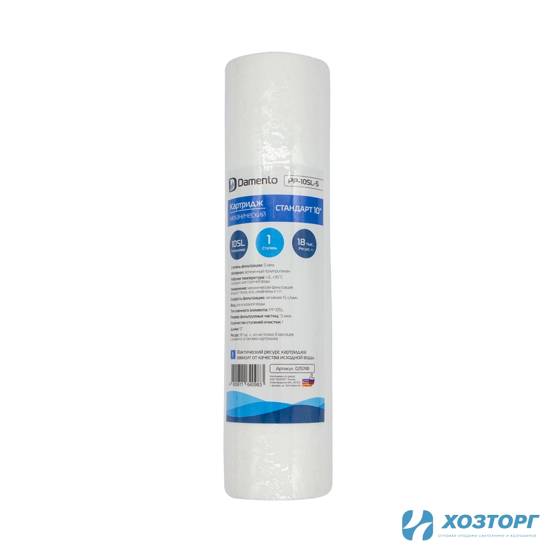  Картридж механический Damento Стандарт 10" (5 мкм, из вспененного полипропилена) PP-10SL-5 (1/60)
