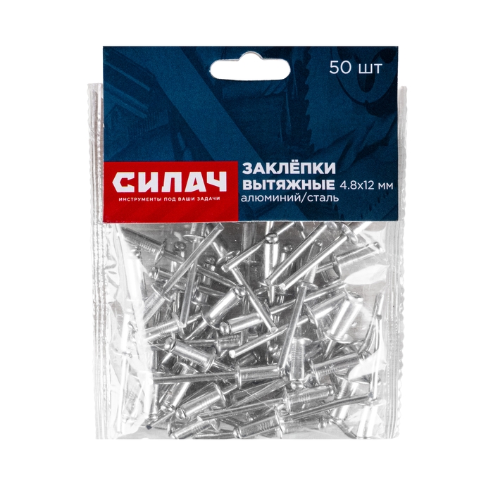 Заклёпки вытяжные 4,8х12 мм, 50 шт/уп, алюминий/сталь СИЛАЧ (1/200)