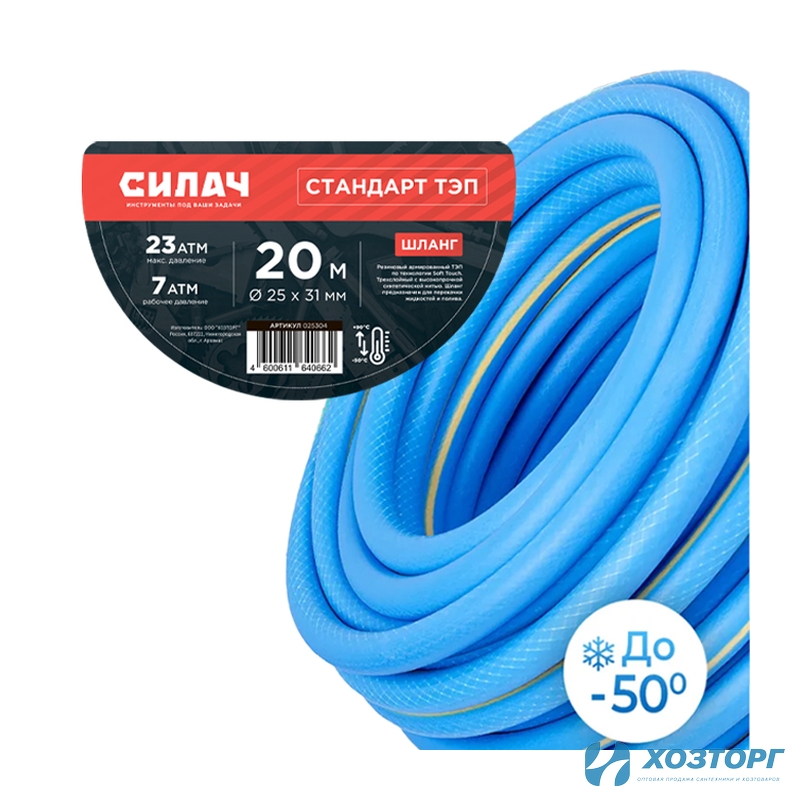 Шланг поливочный  Силач Стандарт ТЭП Ø - 25*31 мм,длина- 20 м.(синий с желтой полосой) армированный(1/1)