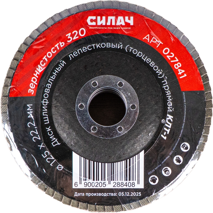 Диск шлифовальный СИЛАЧ лепестковый торцевой 125х22,2 зерно 320, КЛТ-1(прямой) (5/200)