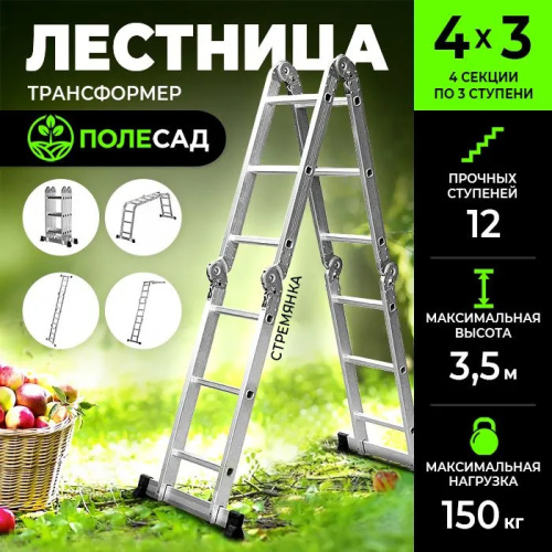 Лестница-трансформер ПОЛЕСАД 4*3, выс 3,5 м, масса 10,2 кг (1/10)