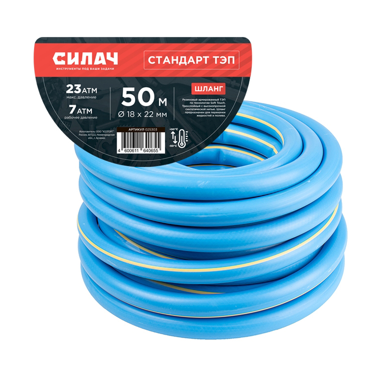 Шланг поливочный  Силач Стандарт ТЭП Ø -18*22 мм,длина- 50 м. (синий с желтой полосой) армированный(1/1)