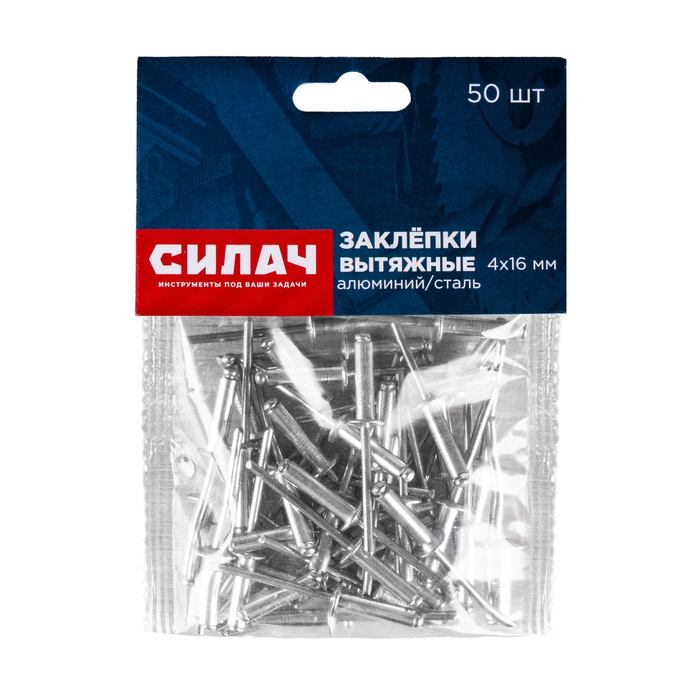 Заклёпки вытяжные  4х16 мм, 50 шт/уп, алюминий/сталь СИЛАЧ (1/200)
