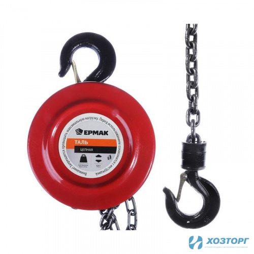 Таль цепная 1,0т, высота 2,5м, ЕРМАК TR9010 737-050 (1/1)