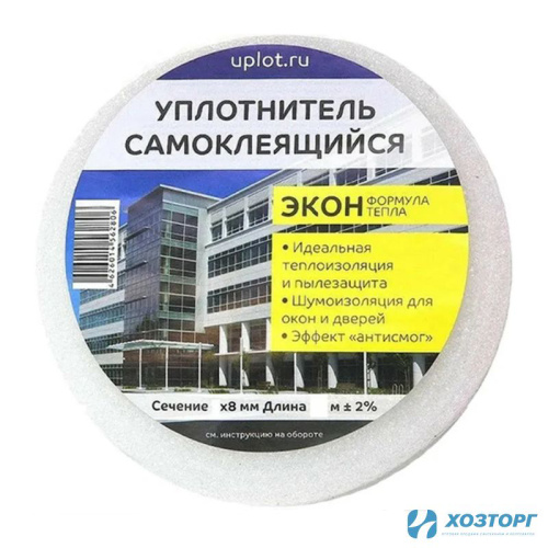 Уплотнитель самоклеящийся для окон и дверей  "ЭКОН" 5х8 мм (19 м), белый (1/50)