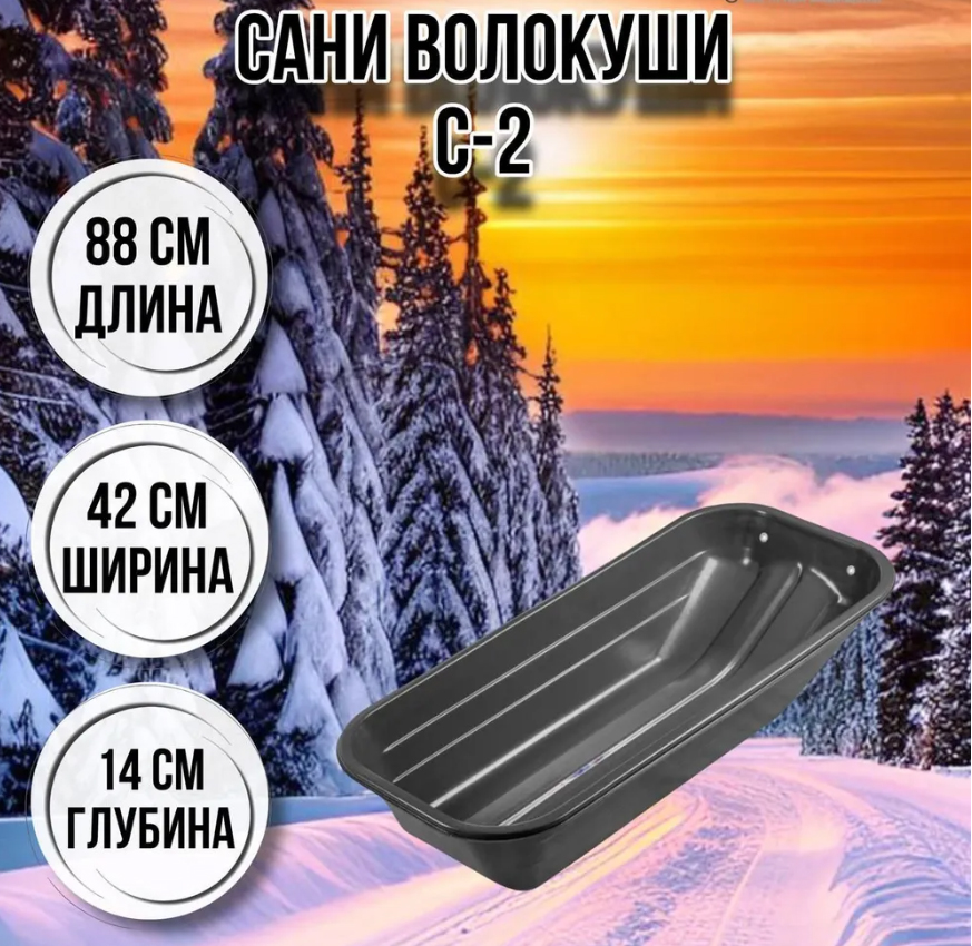 Сани Волокуши С-2 (1/1)