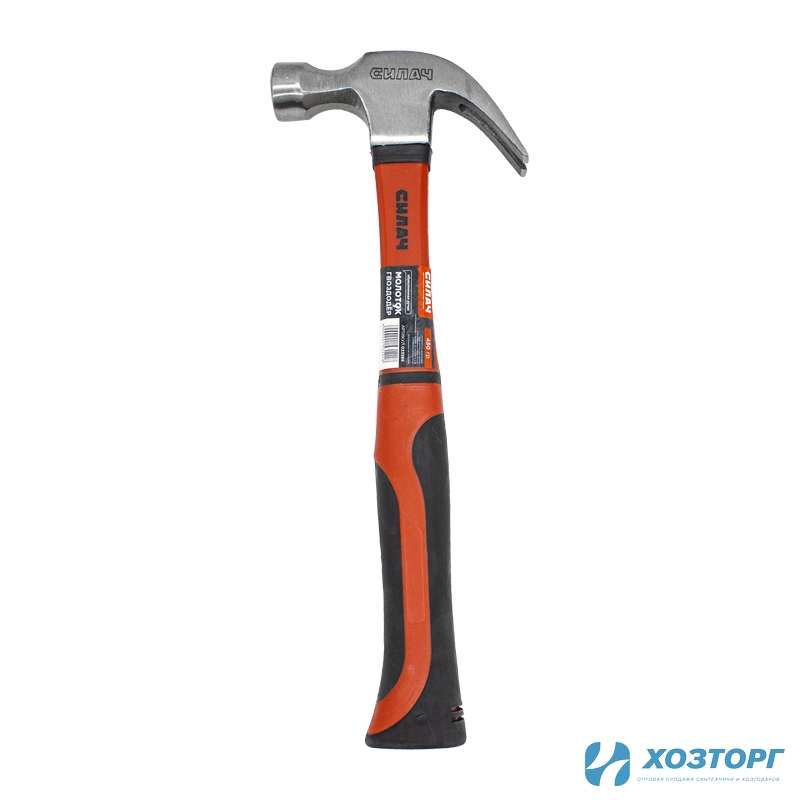 Молоток-гвоздодер 450гр. с обрезиненной ручкой СИЛАЧ (6/48)