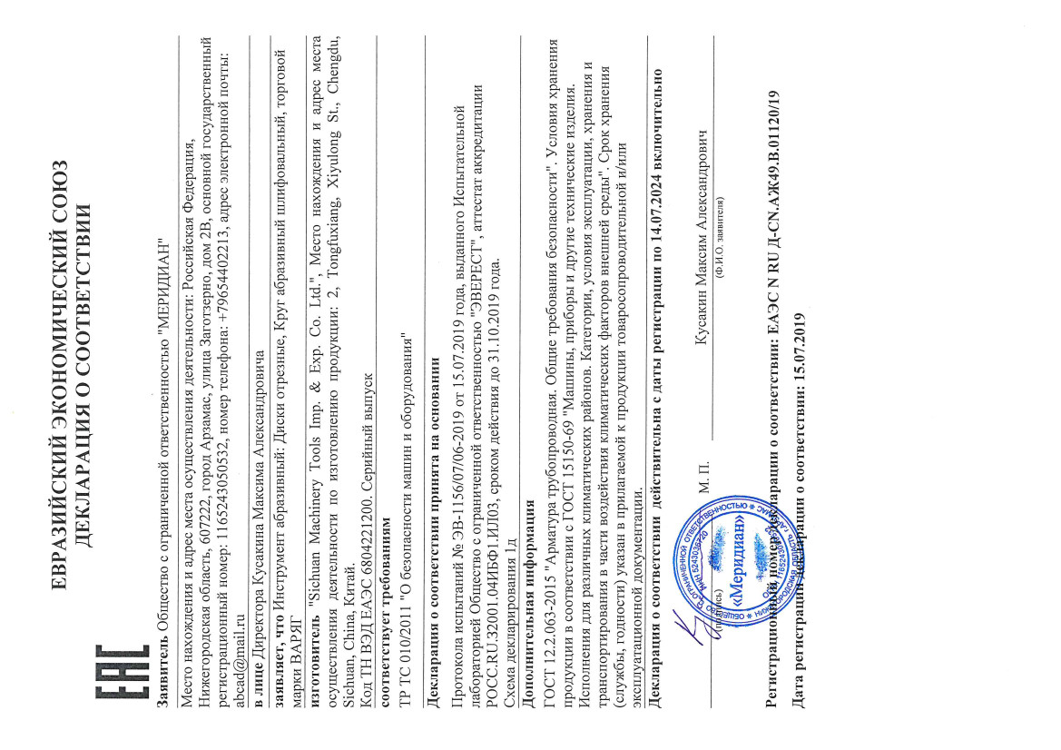 Диск отрезной по металлу 180х2,0х22 ВАРЯГ (10/100)