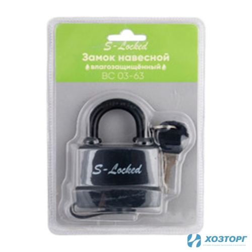 Замок навесной S-Locked ВС 03-63 влагозащищенный (5 ключей) 122498 (6/36)