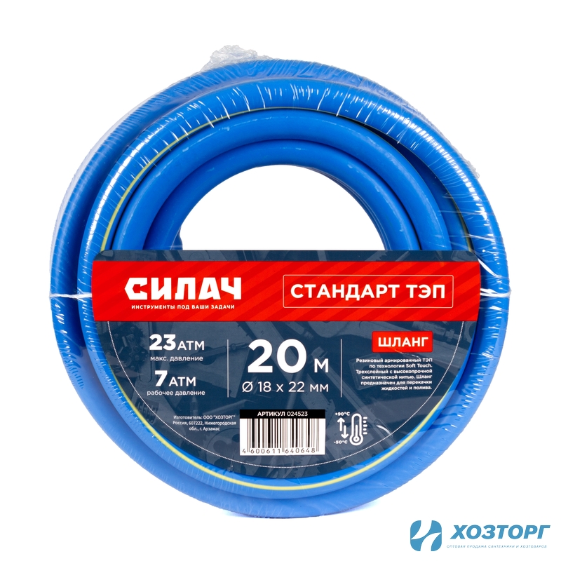 Шланг поливочный  Силач Стандарт ТЭП Ø - 18*22 мм,длина- 20 м.(синий с желтой полосой) армированный(1/1)