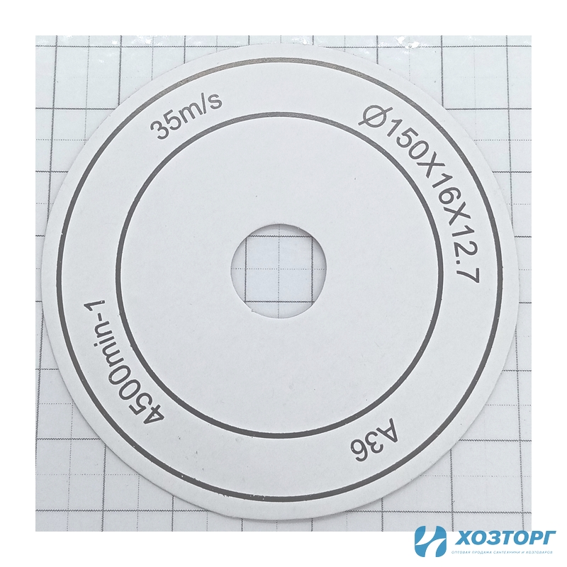Наклейка на диск МТШ 150-400П