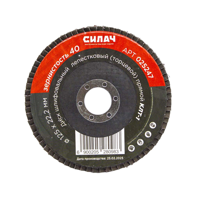 Диск шлифовальный СИЛАЧ лепестковый торцевой 125х22,2 зерно  40, КЛТ-1(прямой) (5/200)