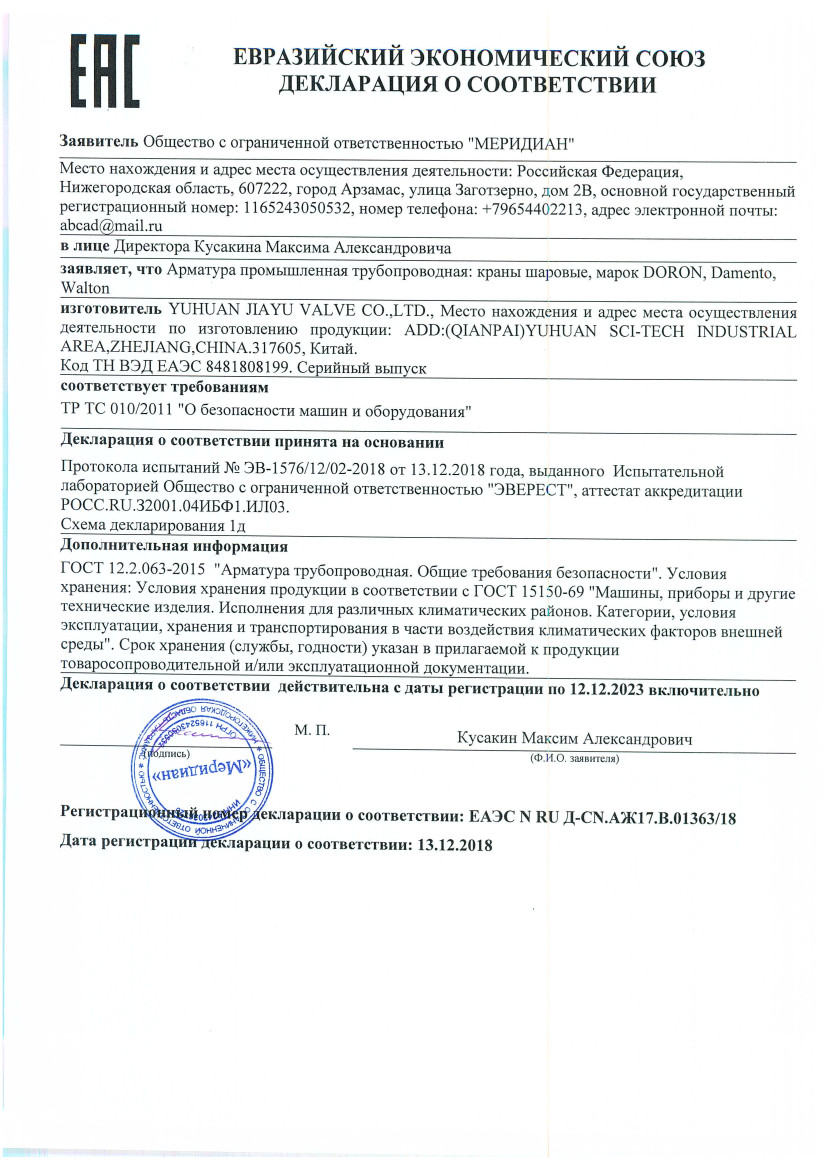 Кран шаровой DORON 2