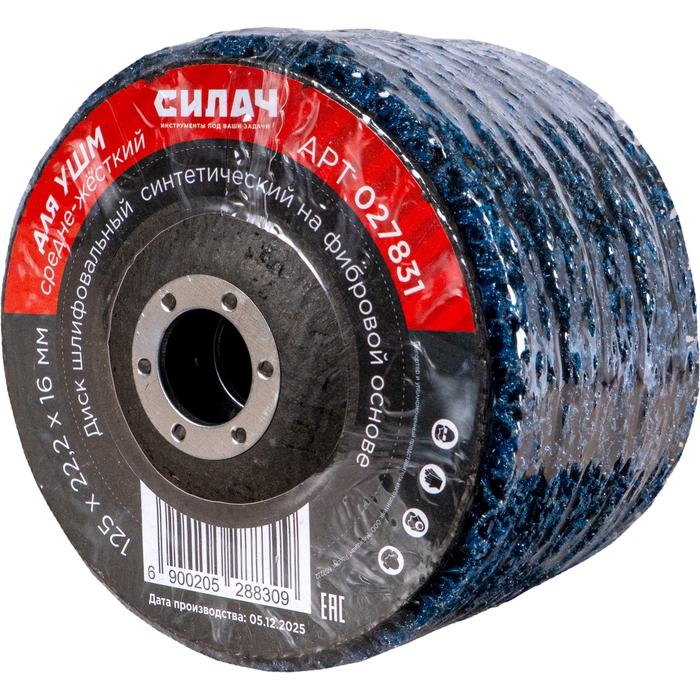 Диск шлифовальный 125х22,2х16 мм СИЛАЧ синтетический на фибровой основе, синий, средне-жесткий, для УШМ (5/150)