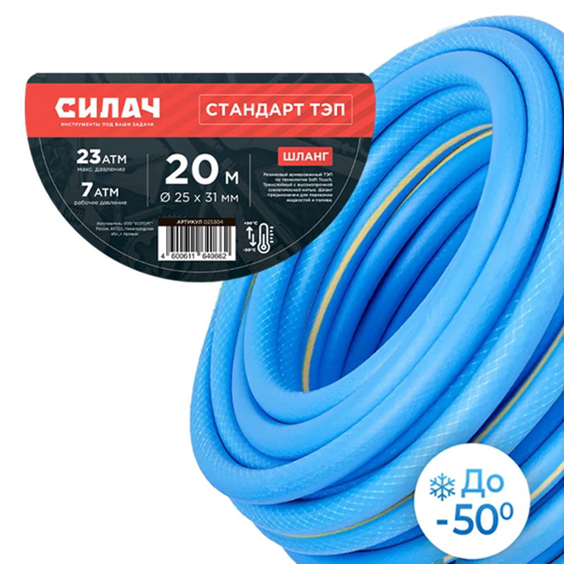Шланг поливочный  Силач Стандарт ТЭП Ø - 25*31 мм,длина- 20 м.(синий с желтой полосой) армированный(1/1)