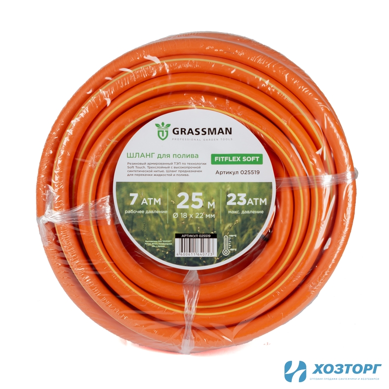 Шланг поливочный  ТЭП GRASSMAN Fitflex Soft Ø - 18*22 мм,длина- 25 м.(оранжевый с серой полосой) армированный (1/1)