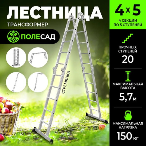 Лестница-трансформер ПОЛЕСАД 4*5, выс 5,7 м, масса 12,9 кг (1/10)