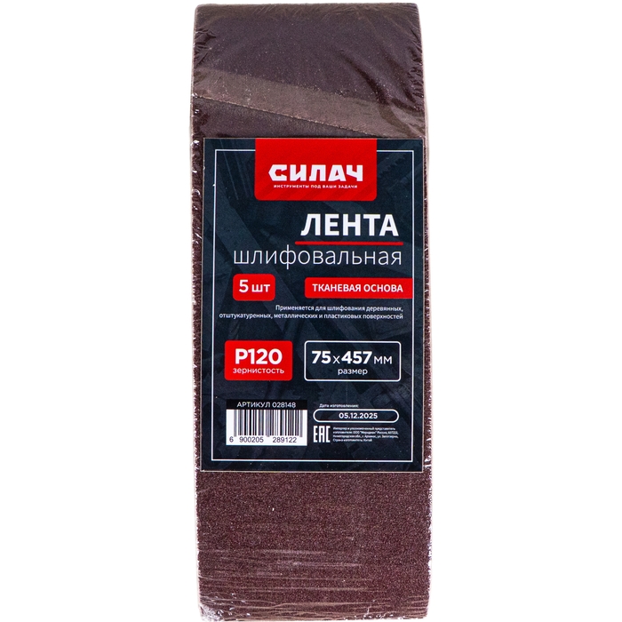 Шлиф - лента СИЛАЧ 75 х 457мм Р120 (5шт/уп) (1/50)