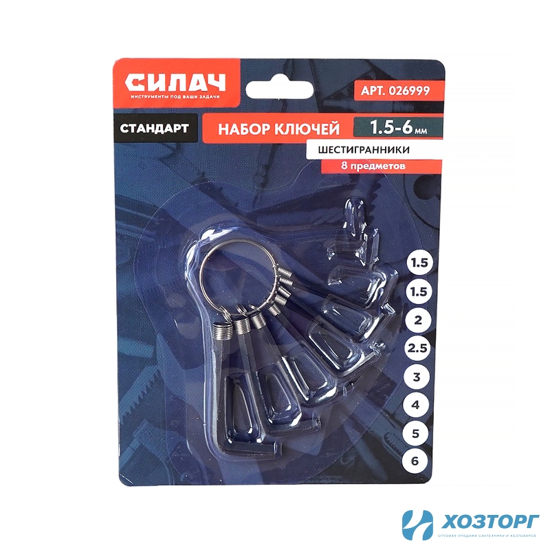 Набор ключей шестигранников  8 предметов, HEX 1.5-6 мм, черные, оксидированные, на кольце СИЛАЧ СТАНДАРТ (10/60)