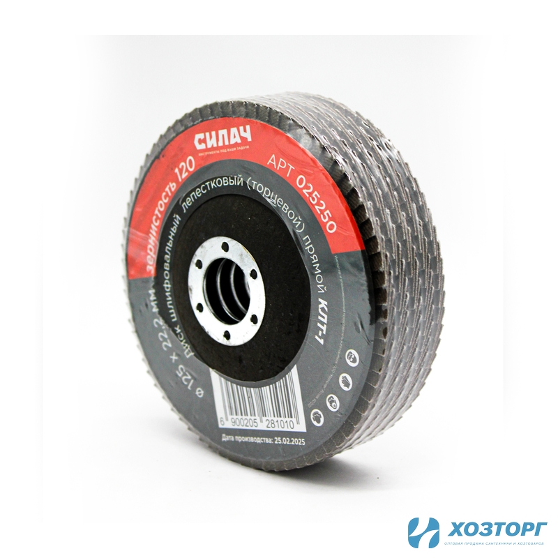 Диск шлифовальный СИЛАЧ лепестковый торцевой 125х22,2 зерно 120, КЛТ-1(прямой) (5/200)