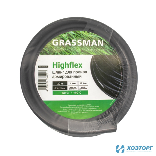 Шланг для полива садовый диаметр - 18*23 мм, длина 20 м."GRASSMAN" Highflex  черный армированный(1/1)
