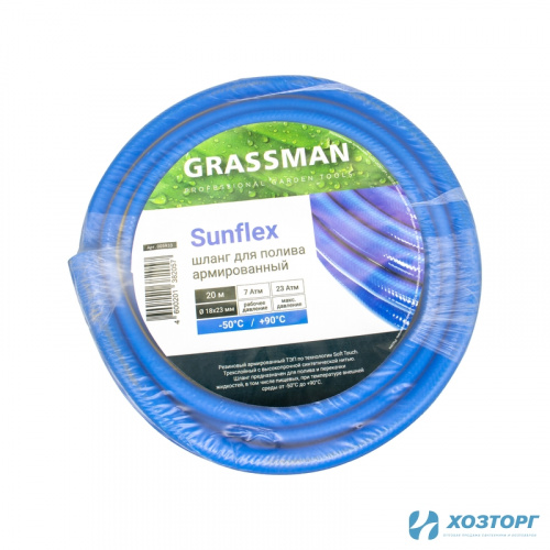 Шланг для полива садовый диаметр - 18*23 мм, длина 20 м."GRASSMAN" Sunflex Soft синий с желтой полосой (1/1)