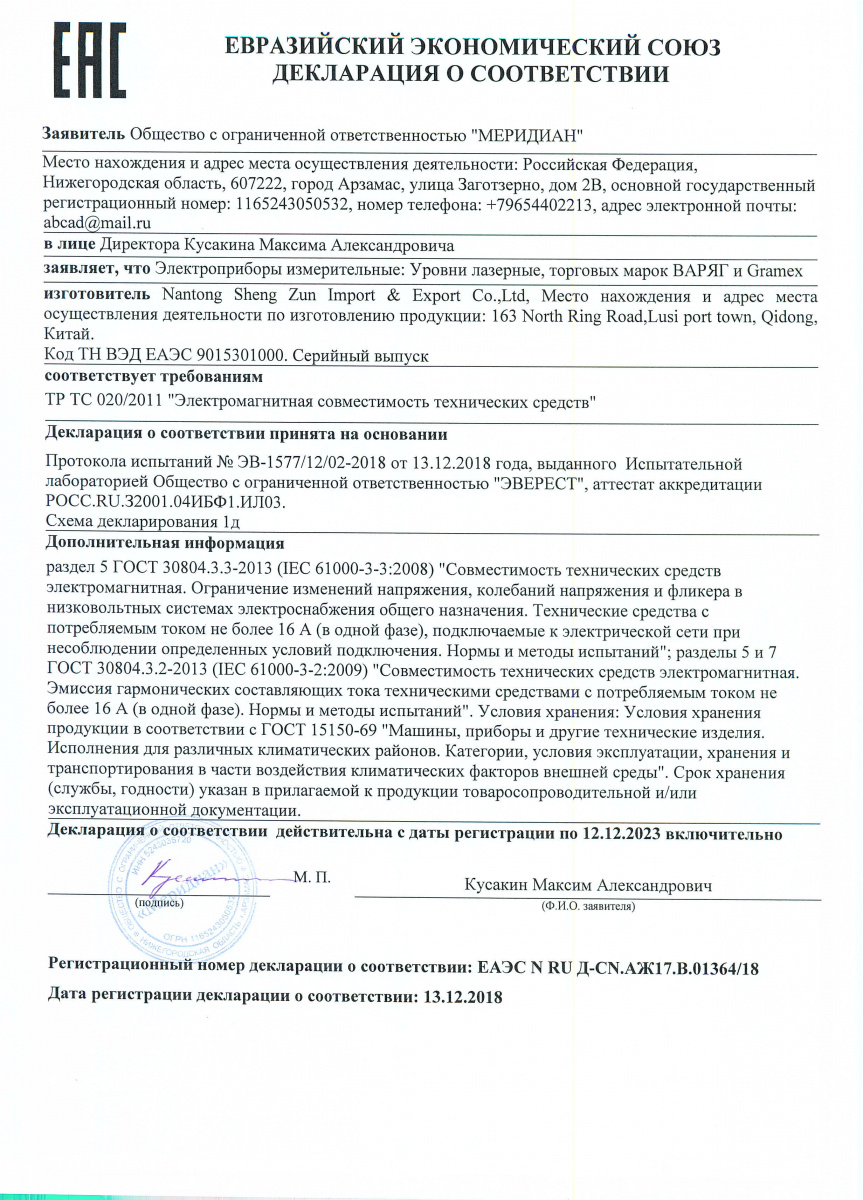 Уровень лазерный 5 линий зеленые, Варяг УЛЗ-5П (1/10)