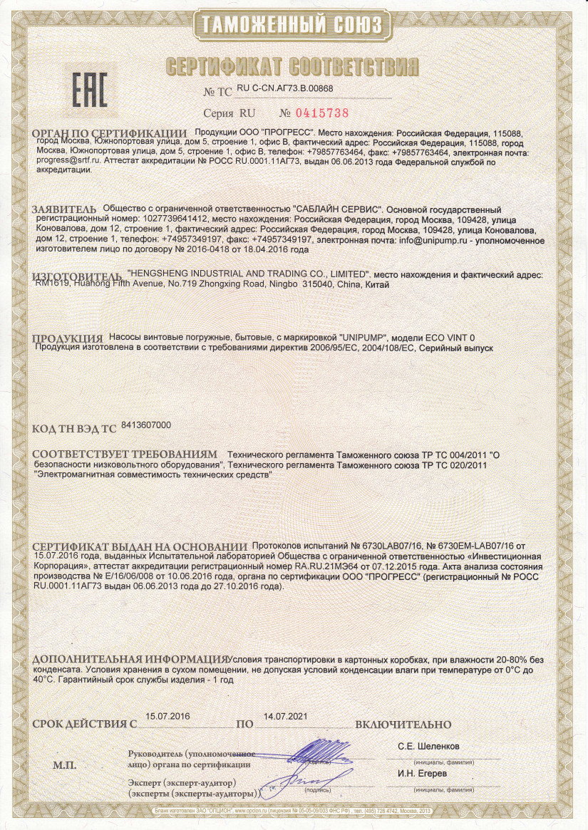 Винтовой скважинный насос UNIPUMP 3