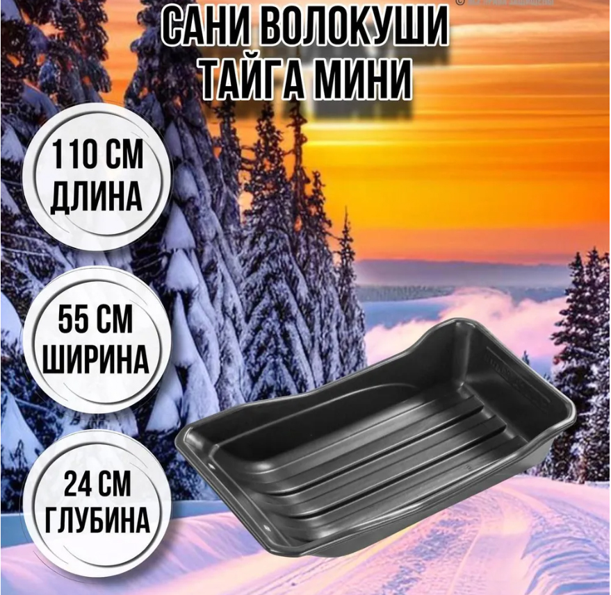 Сани Волокуши Тайга Мини (1/50)